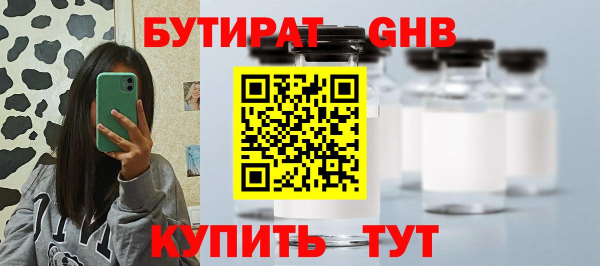 БУТИРАТ Butirat  Вход с VPN  Осинники 