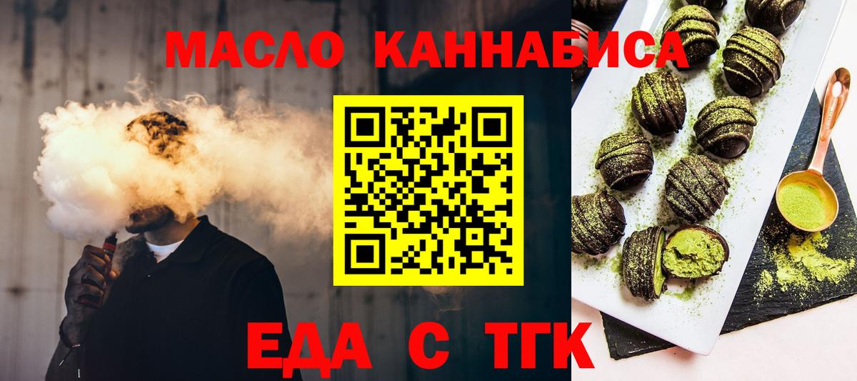 Еда ТГК марихуана  Вход с VPN  Осинники 