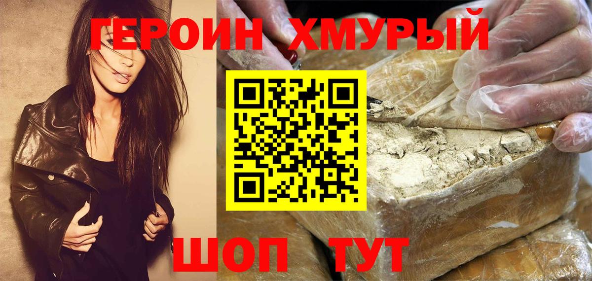 ГЕРОИН VHQ Осинники