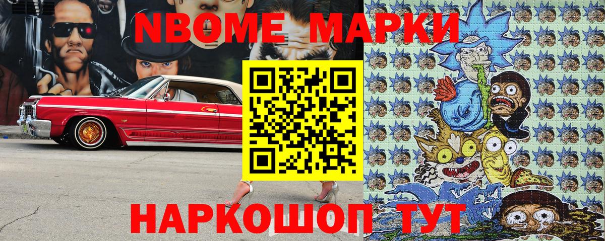 Марки 25I-NBOMe 1,5мг  Вход с VPN  Осинники 